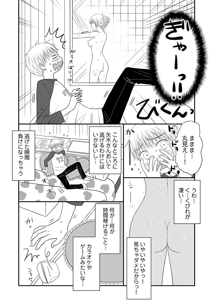 Yorinuki Lucky Sukebe ~Yarisugi Jizou no Omotenashi~ 11 page 12 full