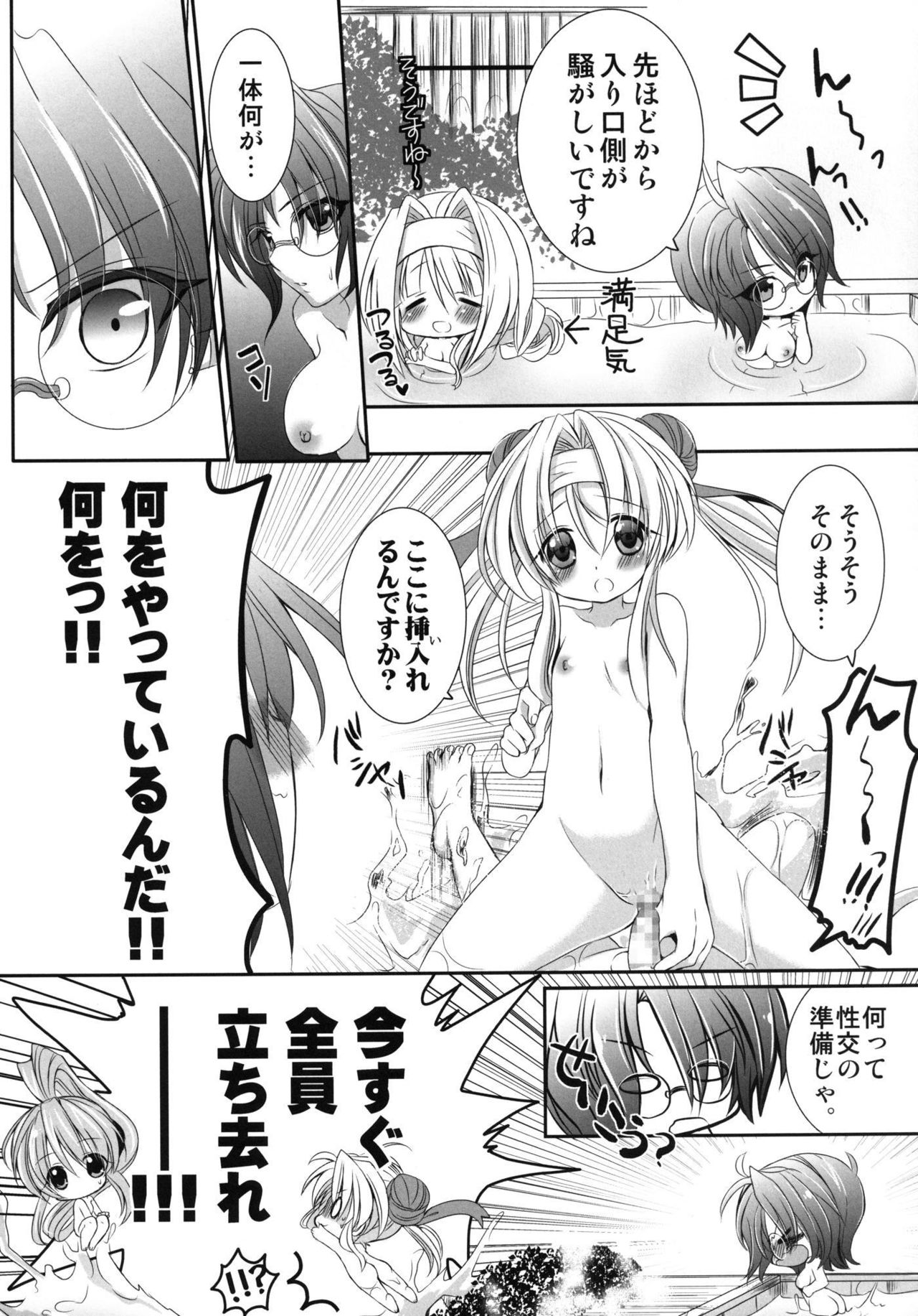 Onsen Otome page 11 full