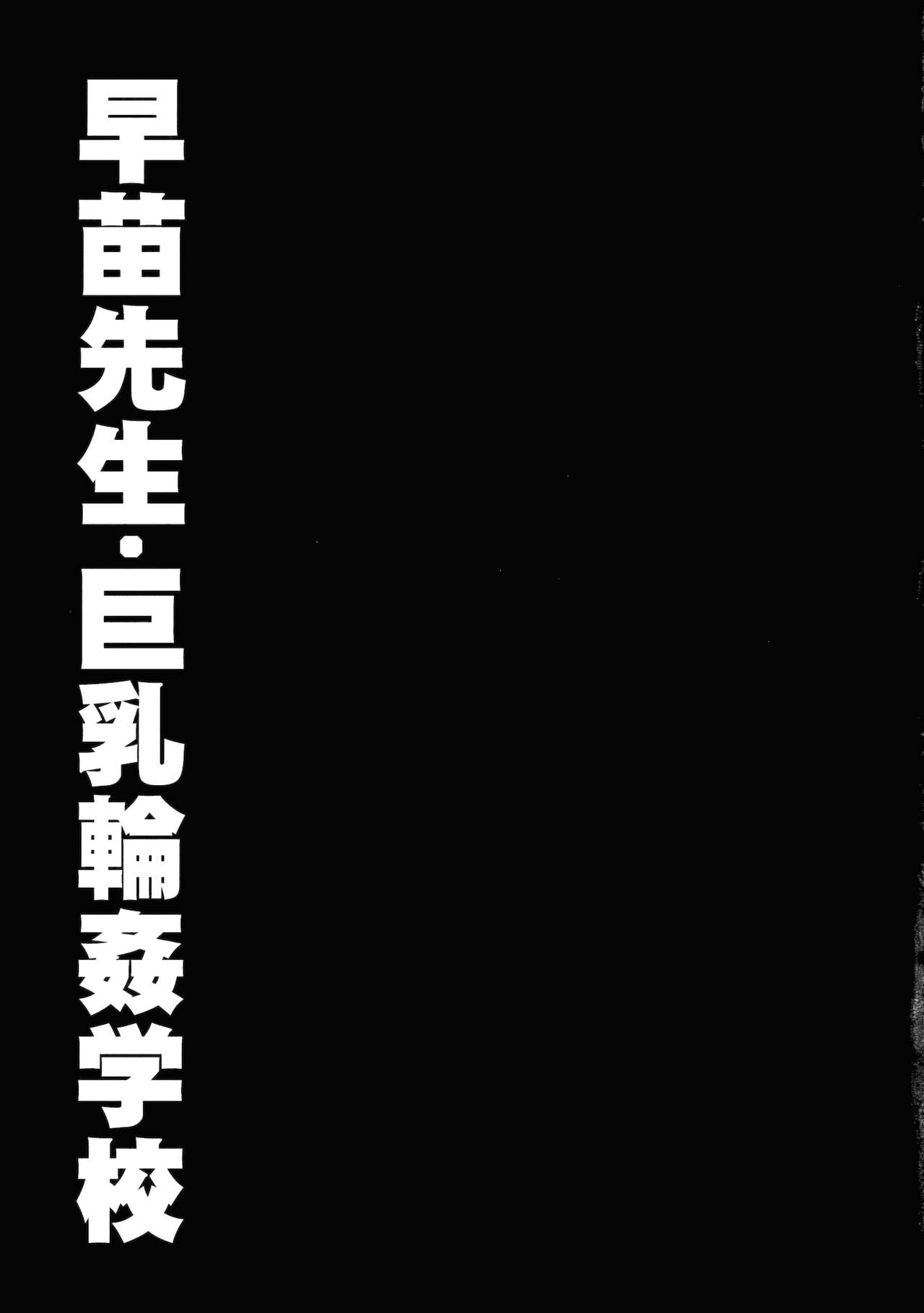 Sanae-sensei - Kyonyuu Rinkan Gakkou page 2 full