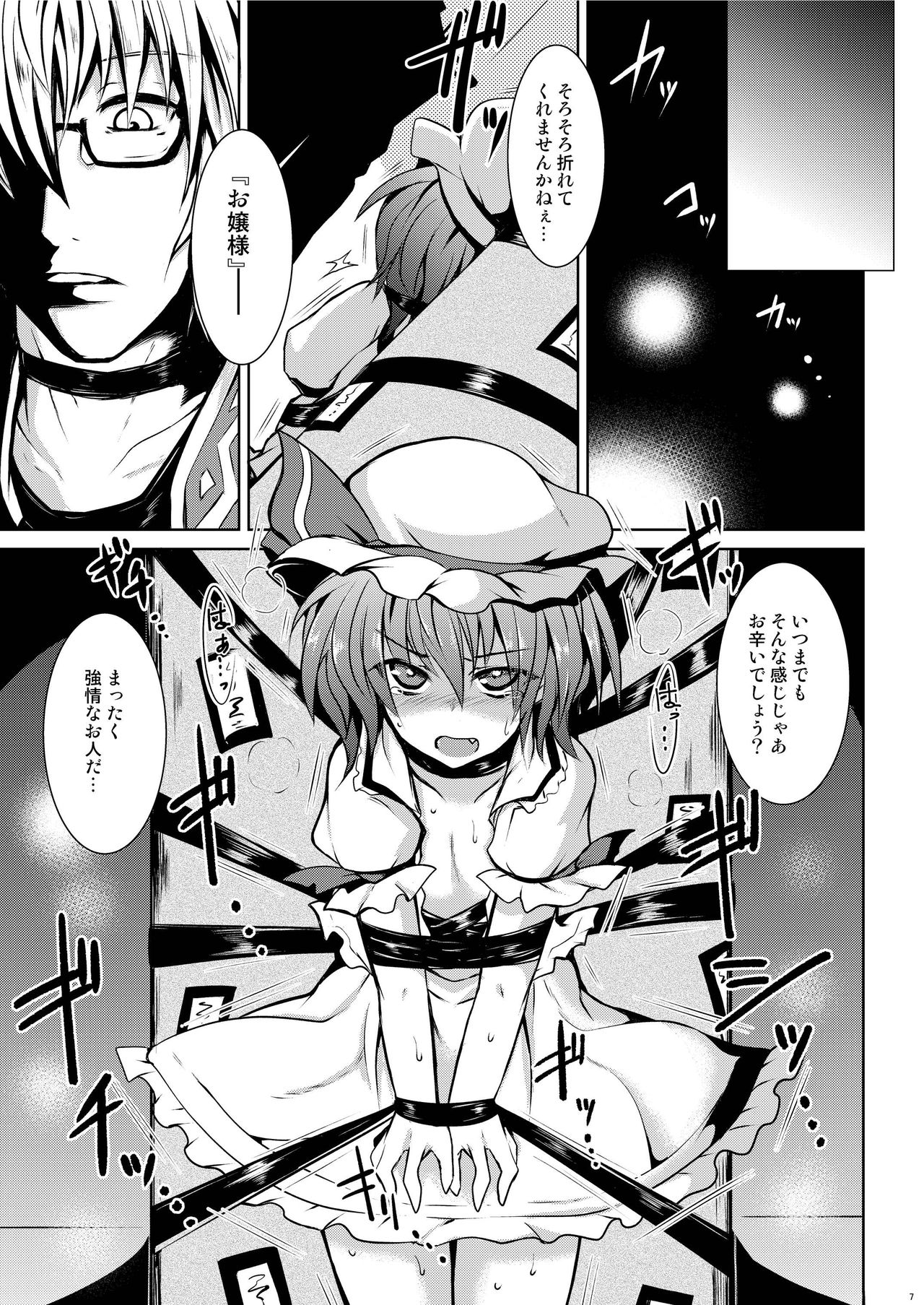 Gensou Enkou ~Scarlet~ Shoku page 7 full