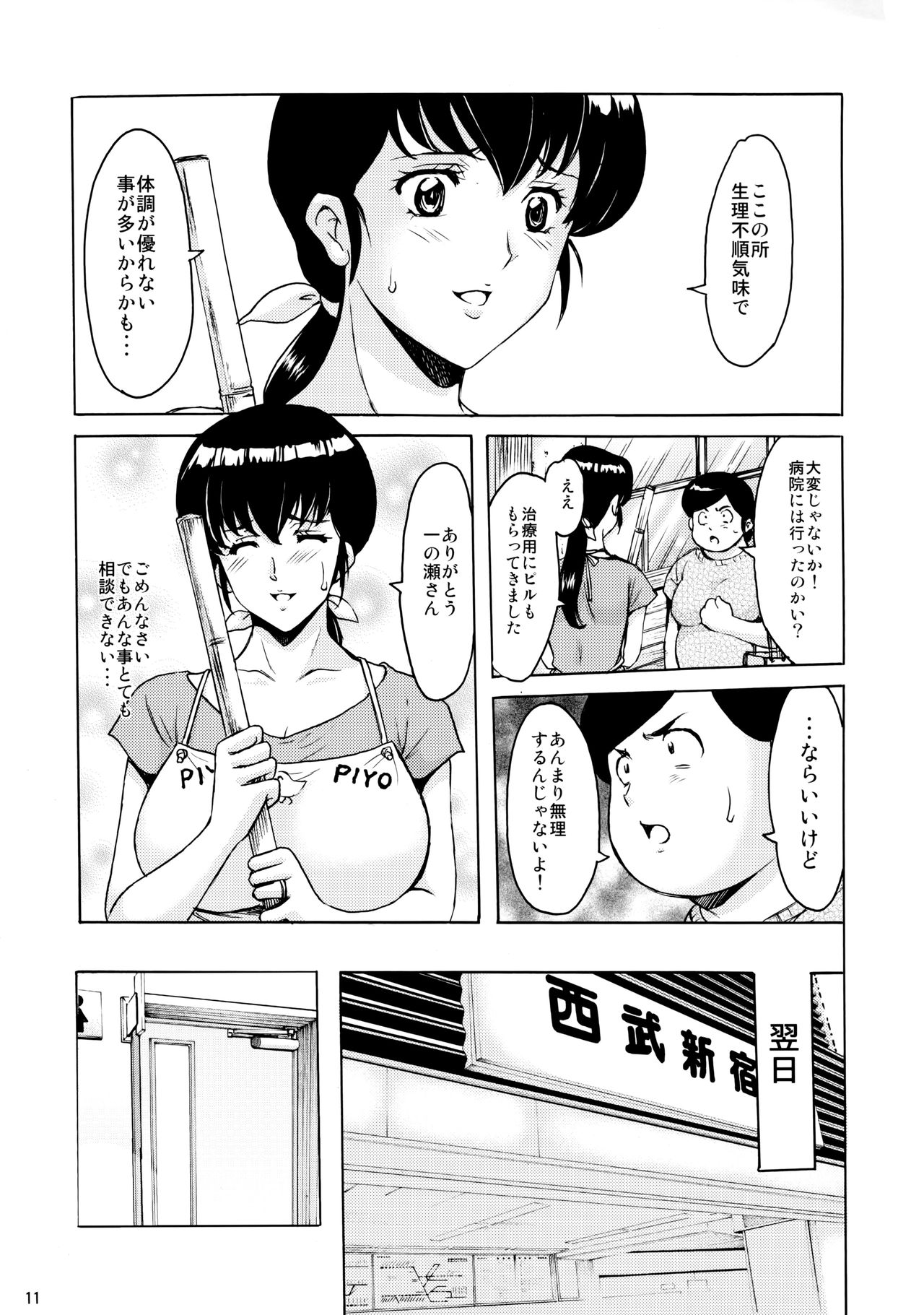 Hitozuma Kanrinin Kyouko 4 Choukyou Hen 2 page 10 full