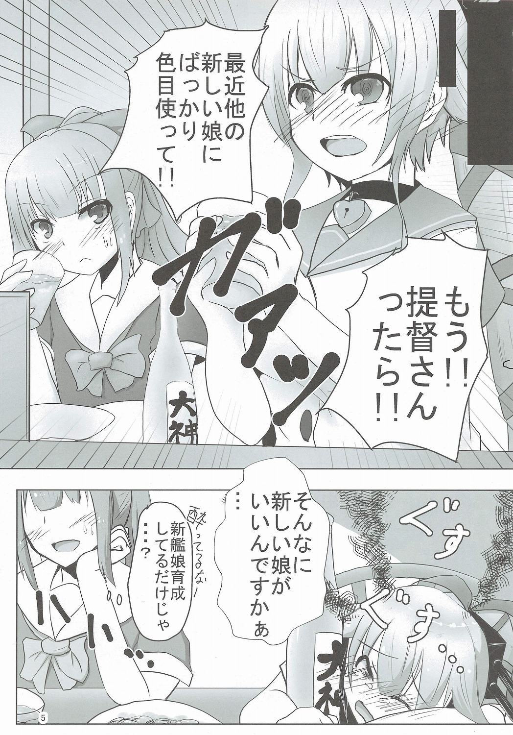 Ware, Seiatsu Saretsutsu ari page 5 full
