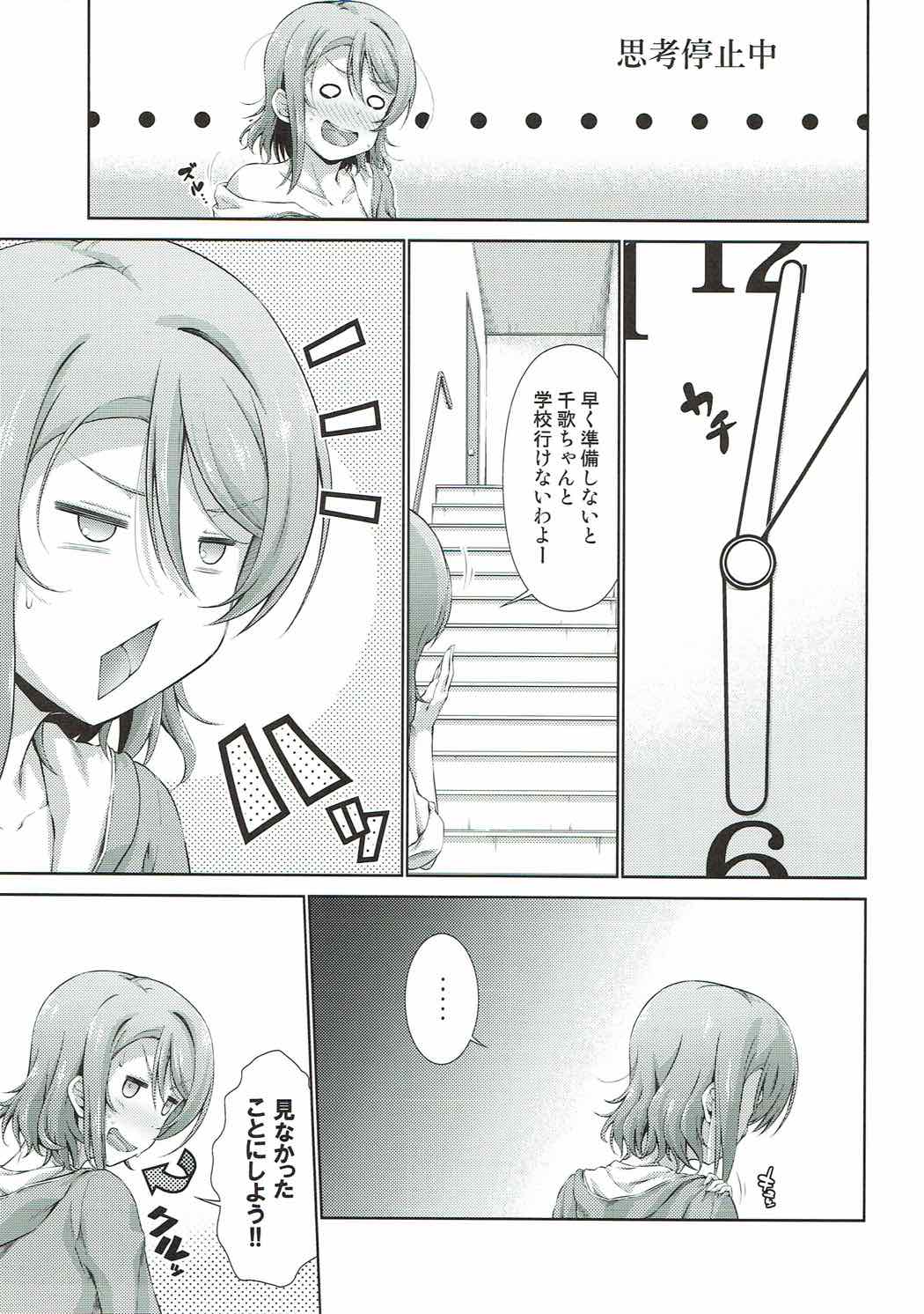 Chika-chan ni mo Naisho no Himitsu page 4 full