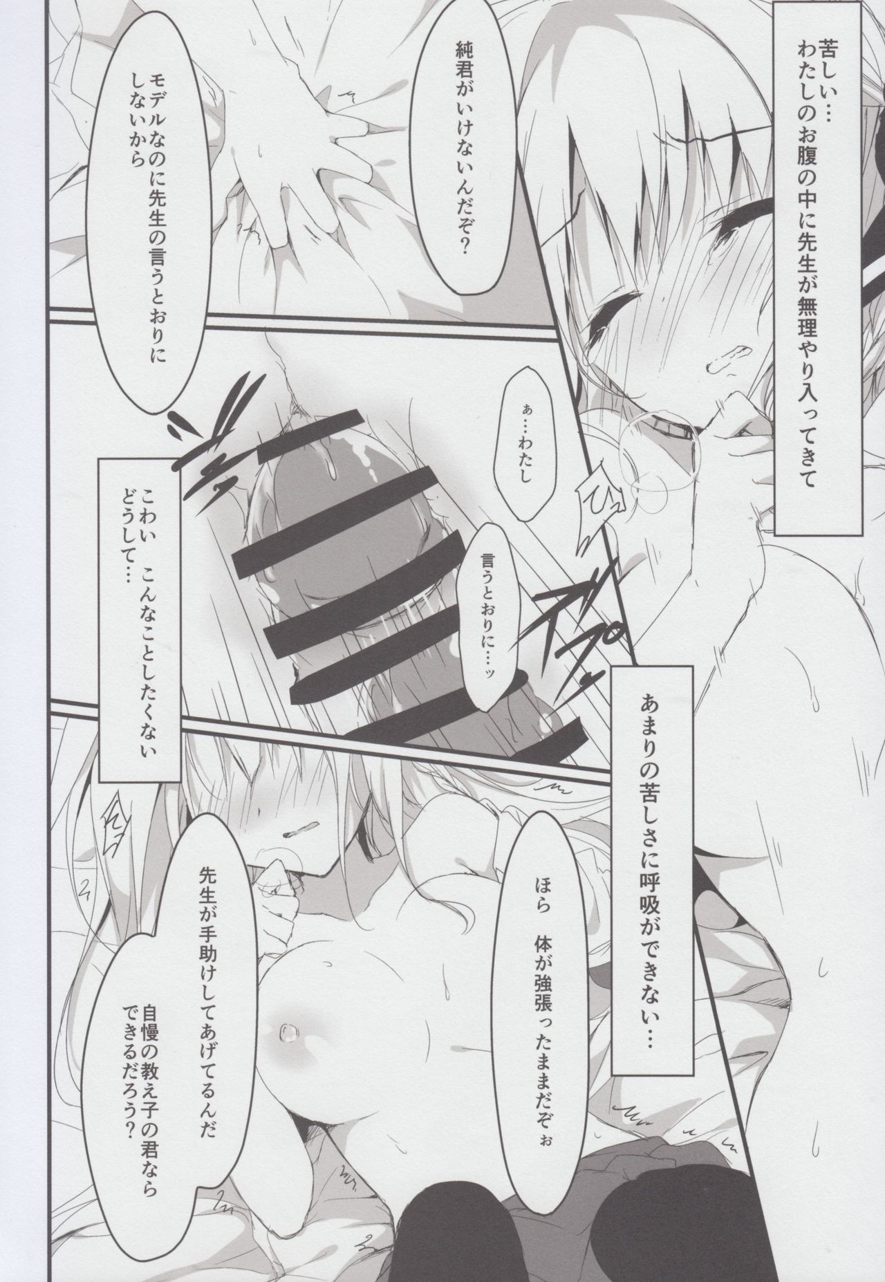Suisen, Hoshii daro? page 12 full
