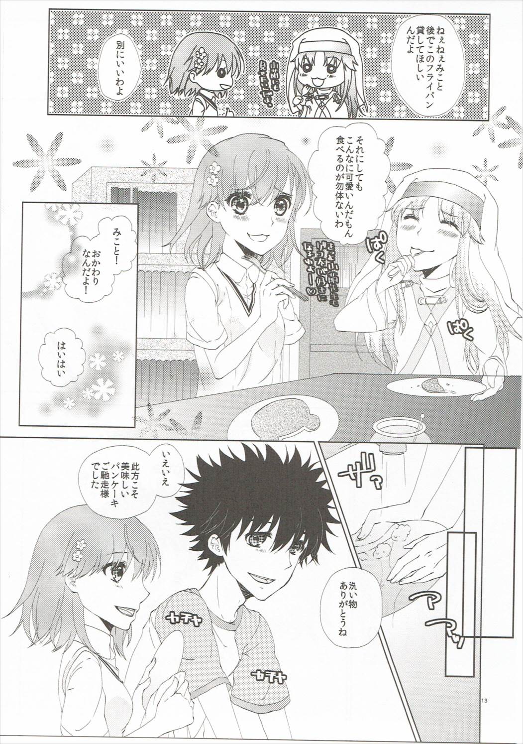 Mousou Danshi page 12 full