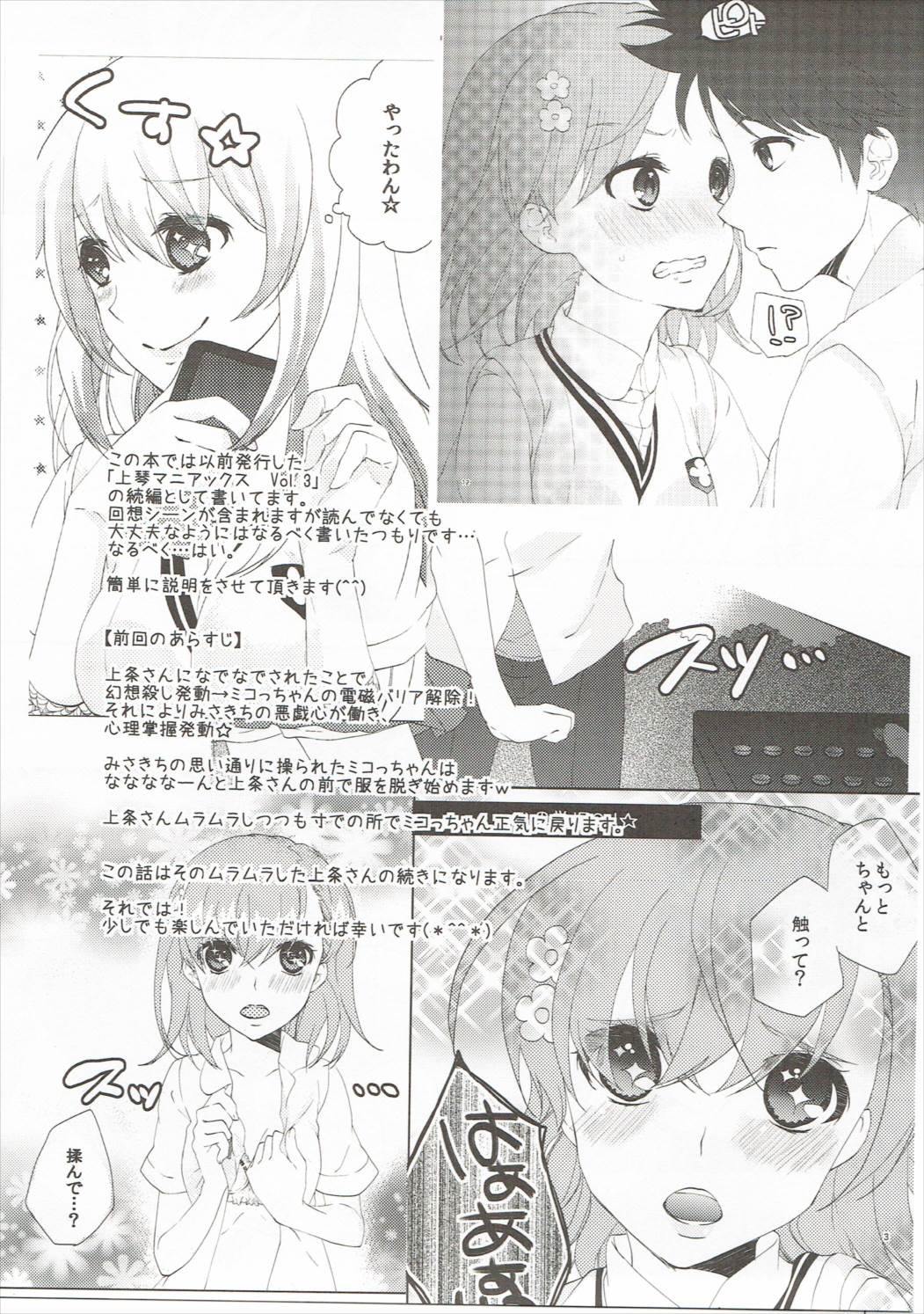 Mousou Danshi page 2 full
