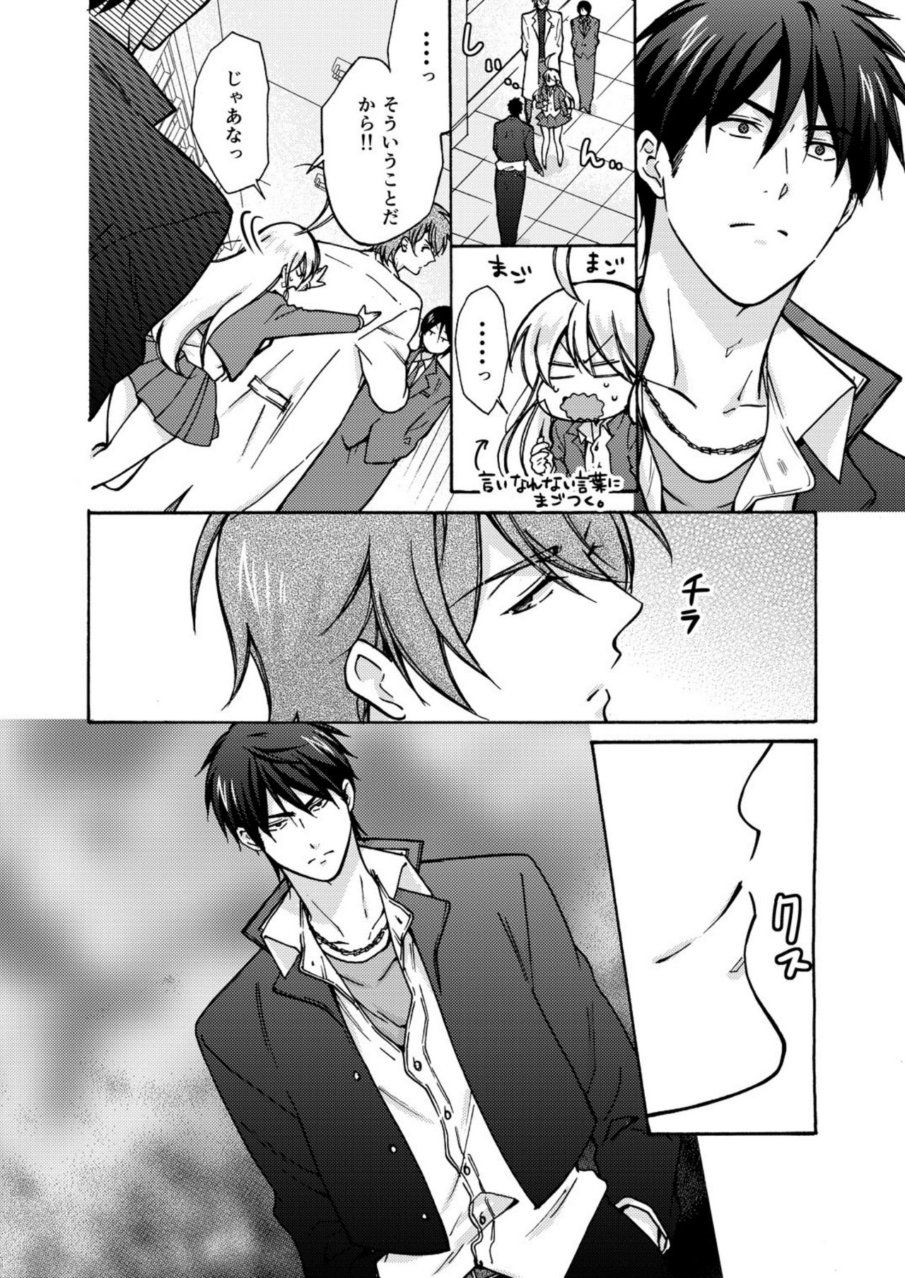 Nyotaika Yankee Gakuen ☆ Ore no Hajimete, Nerawaretemasu. 12 page 11 full