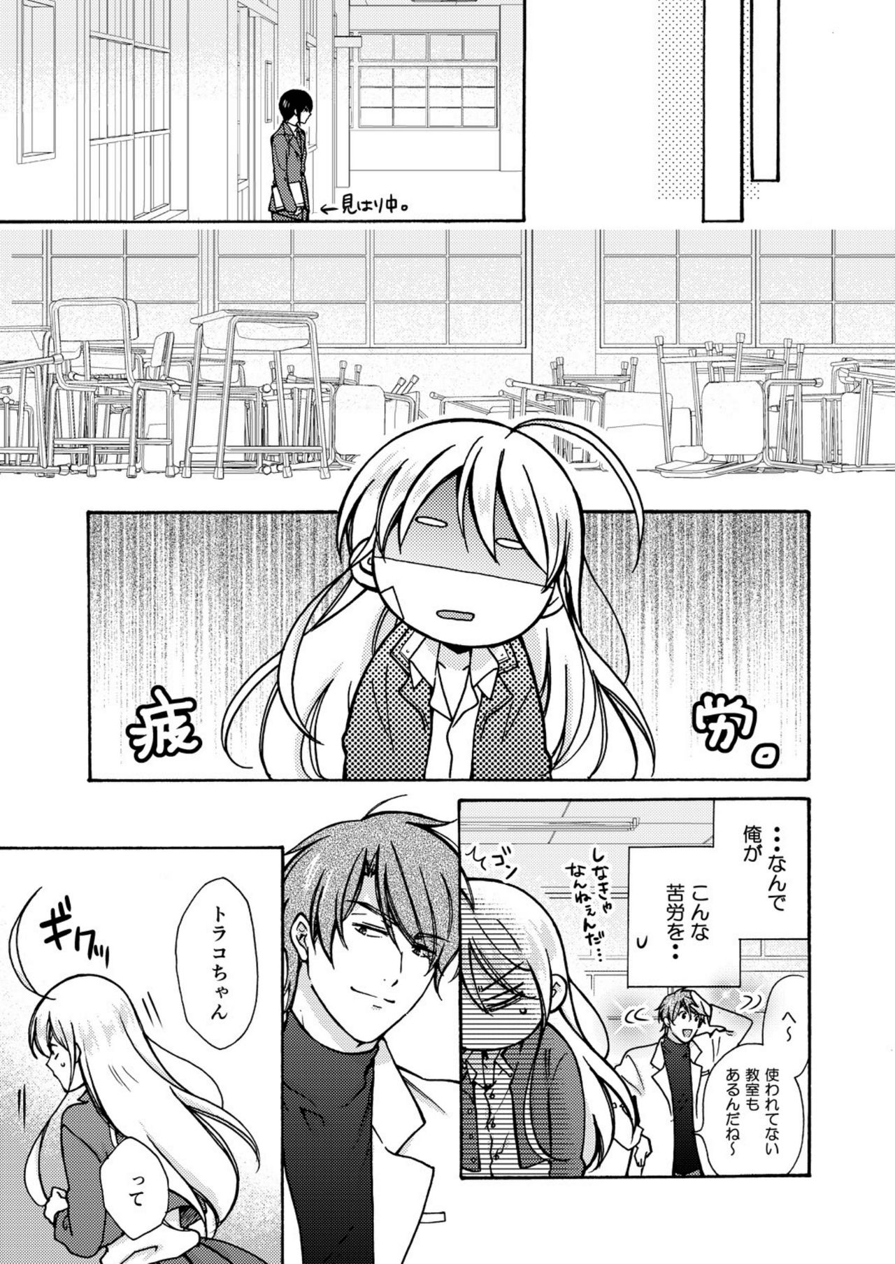 Nyotaika Yankee Gakuen ☆ Ore no Hajimete, Nerawaretemasu. 12 page 12 full