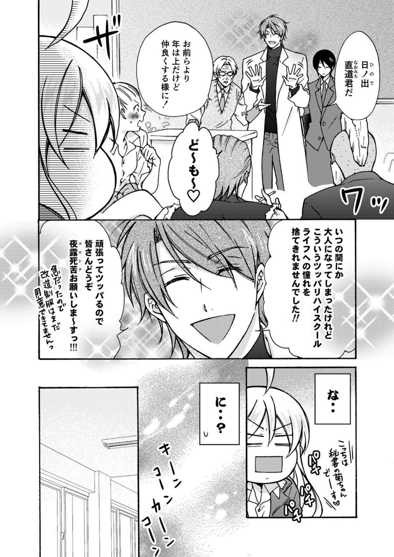Nyotaika Yankee Gakuen ☆ Ore no Hajimete, Nerawaretemasu. 12 page 3 full