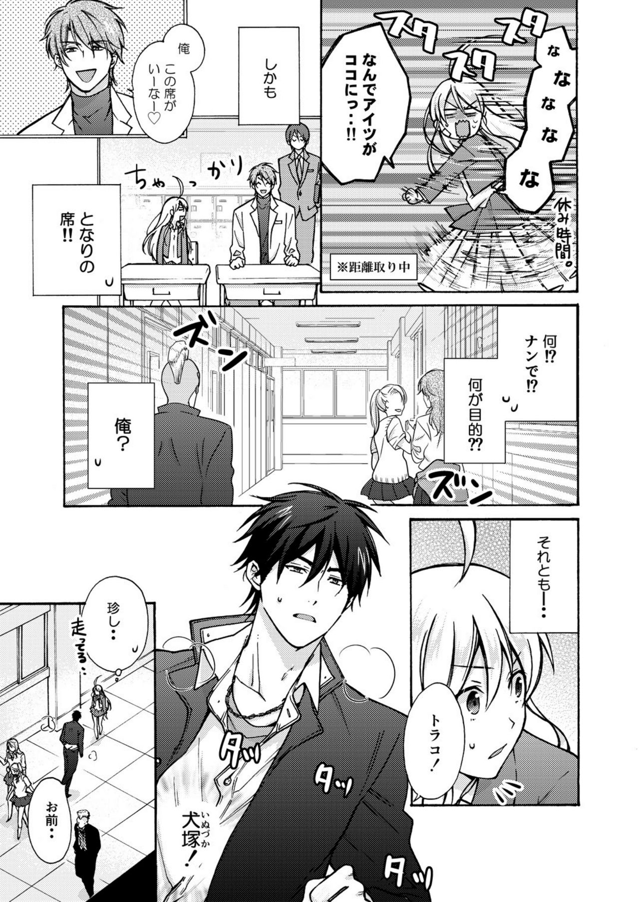 Nyotaika Yankee Gakuen ☆ Ore no Hajimete, Nerawaretemasu. 12 page 4 full
