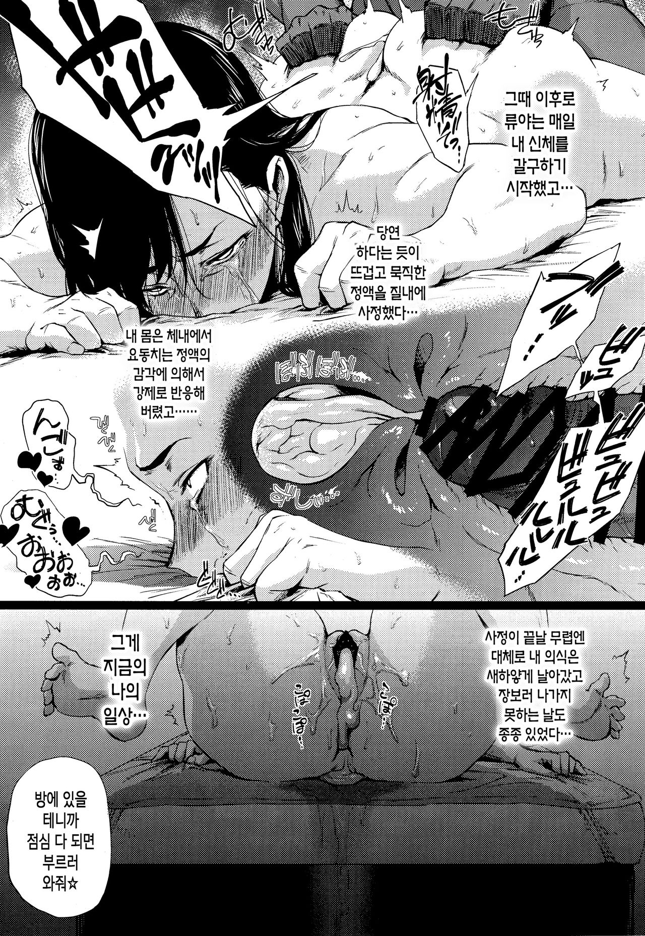 Haru Ura Ra page 7 full