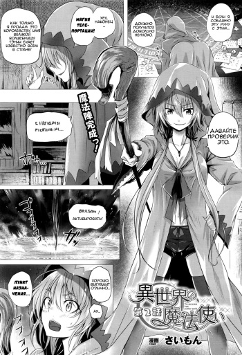 [Simon] Isekai no Mahoutsukai Ch. 2 (COMIC Unreal 2016-06 Vol. 61) [Russian] [Klaydark] cover