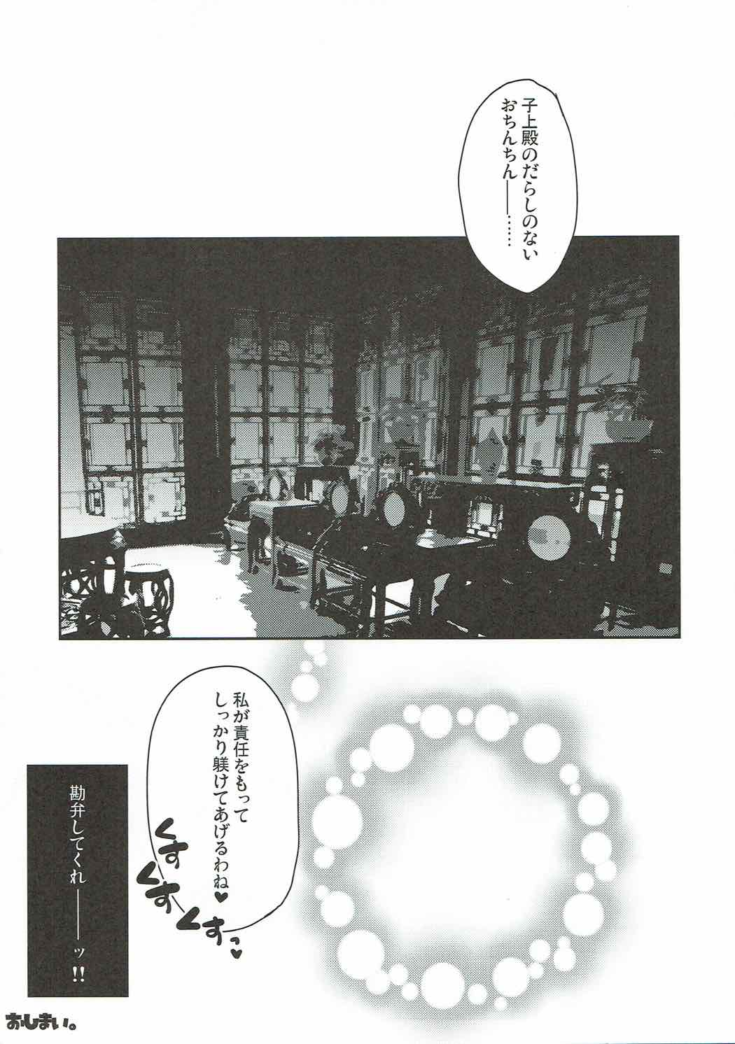 Watashi ni Sonna ni Ashi de Oshioki Saretai no? page 10 full