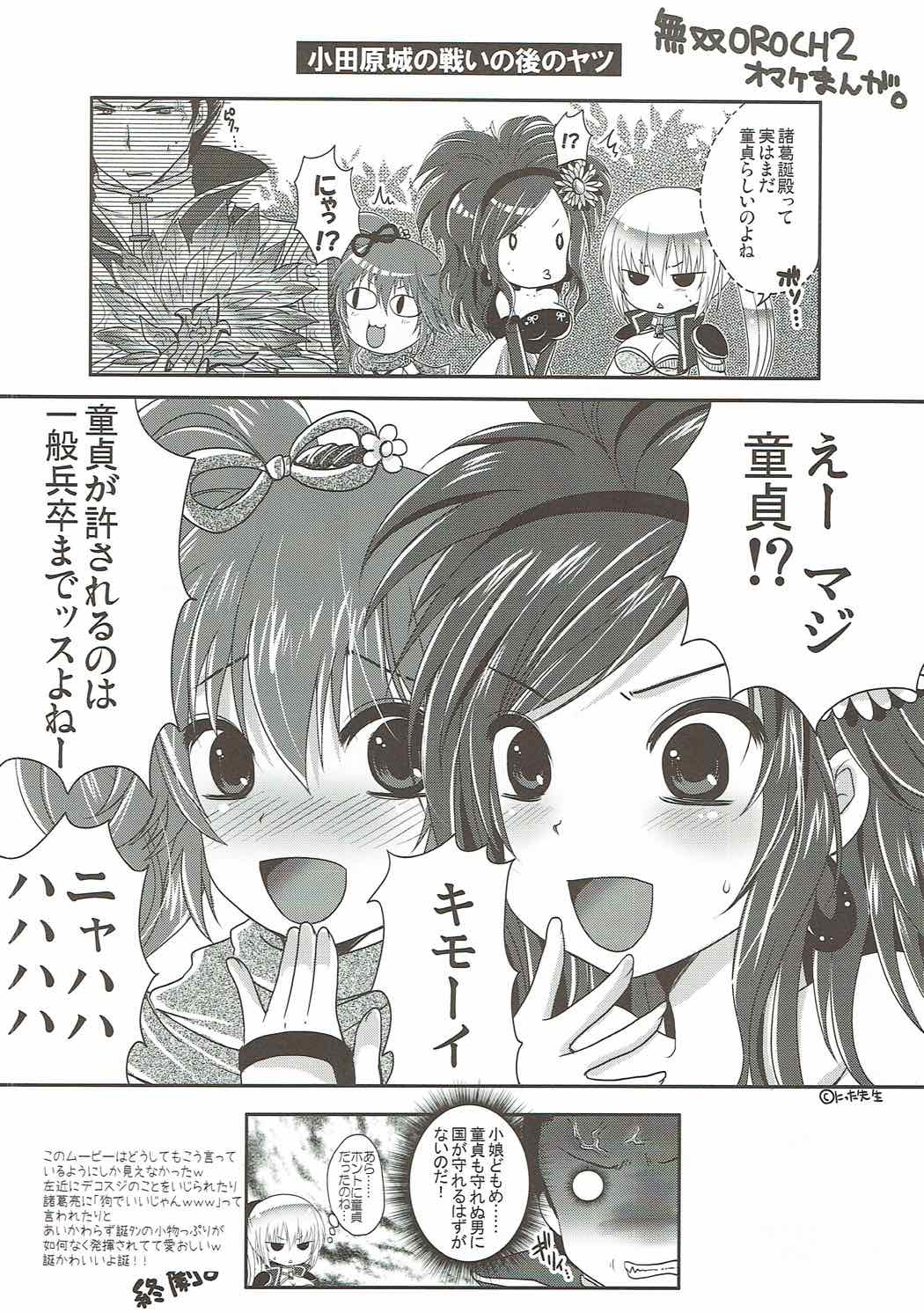 Watashi ni Sonna ni Ashi de Oshioki Saretai no? page 11 full