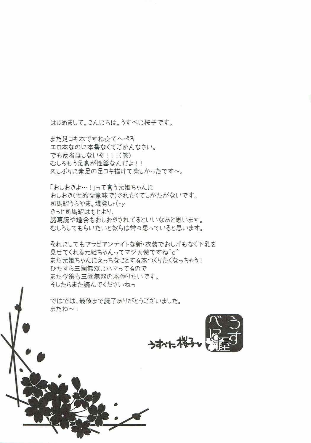 Watashi ni Sonna ni Ashi de Oshioki Saretai no? page 12 full