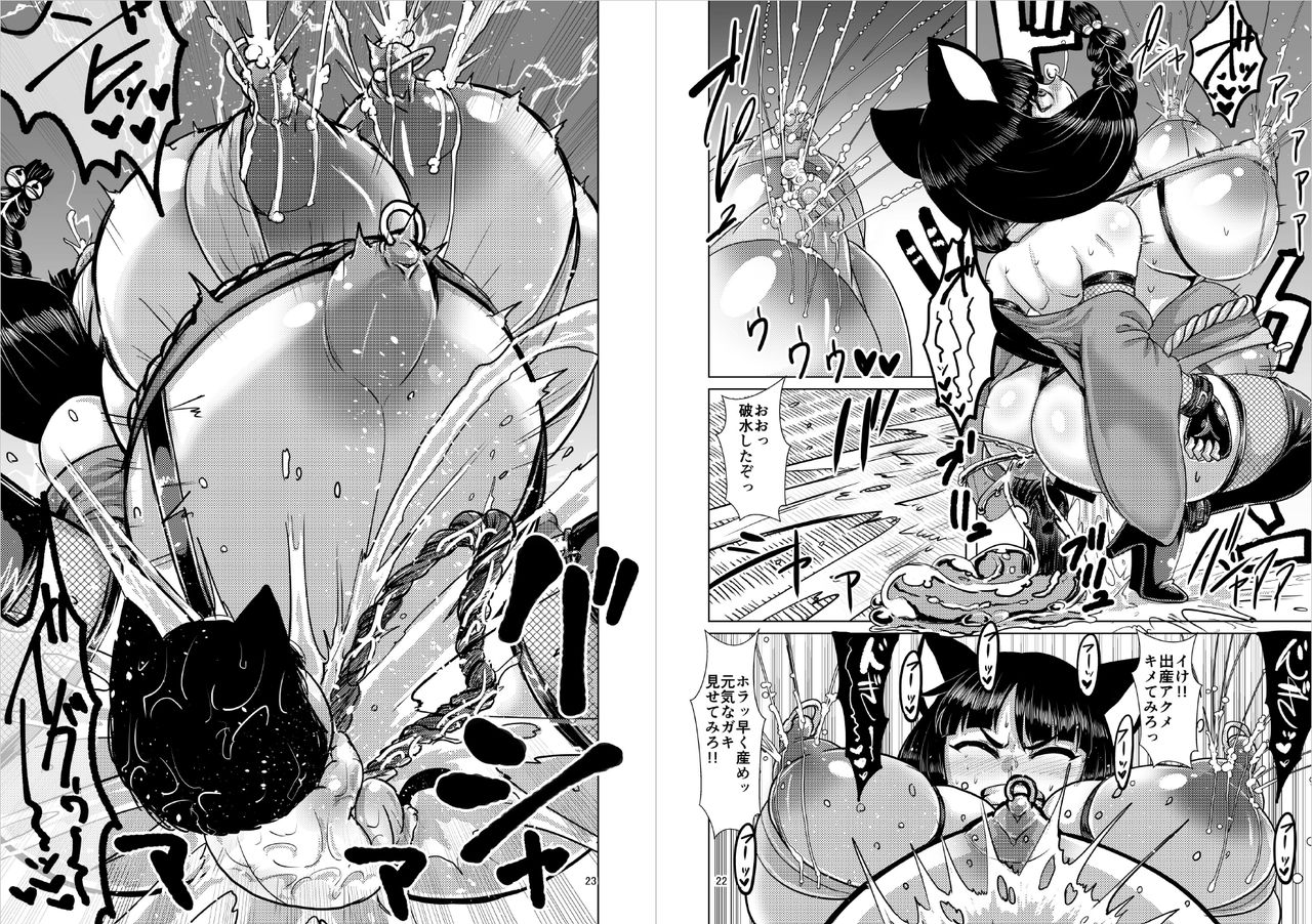Mesuneko Yawa page 12 full