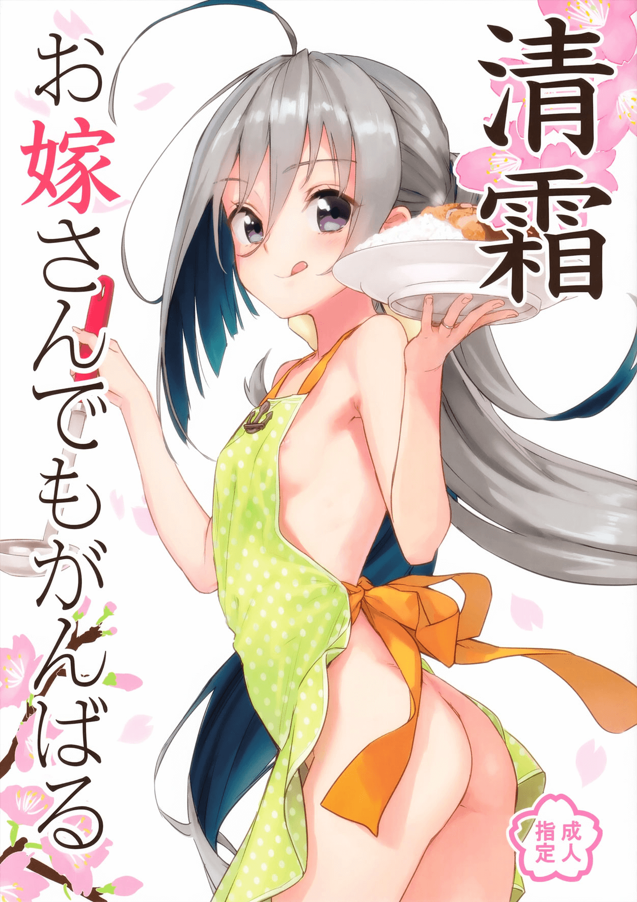 Kiyoshimo Oyome-san demo Ganbaru page 1 full