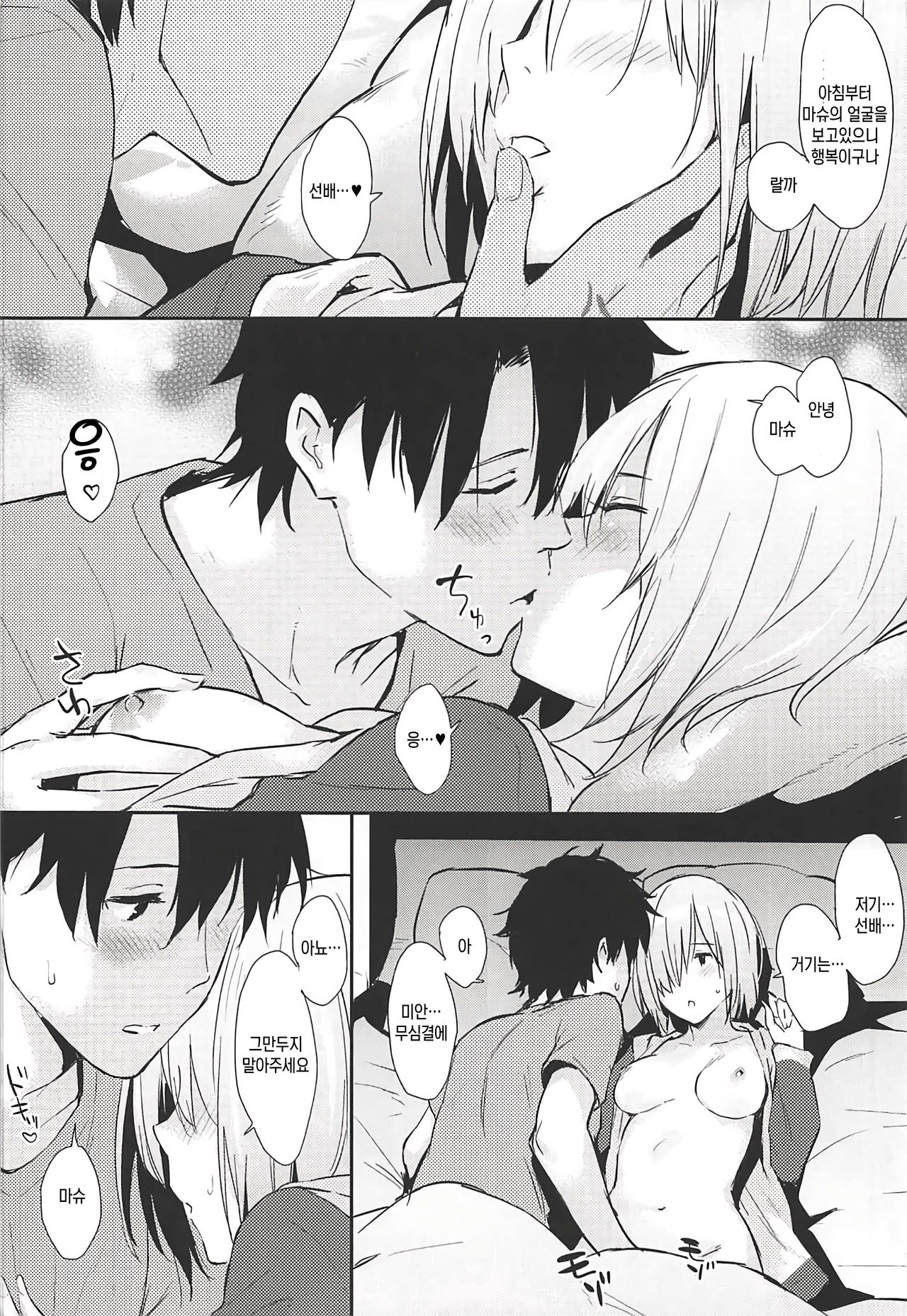 Mash-ppoi no! page 4 full