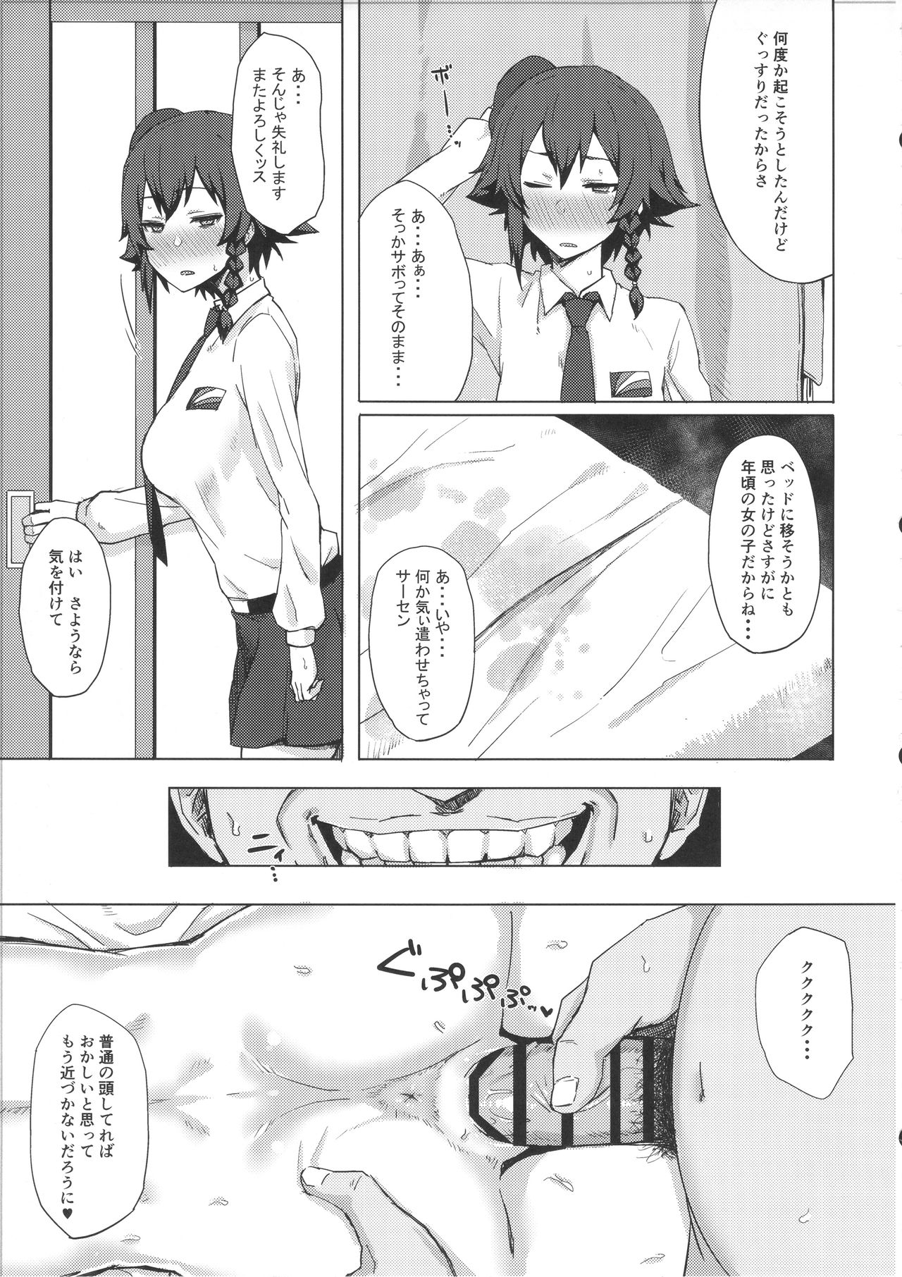 Otoko o Shitta Sensha Musume Ni page 10 full