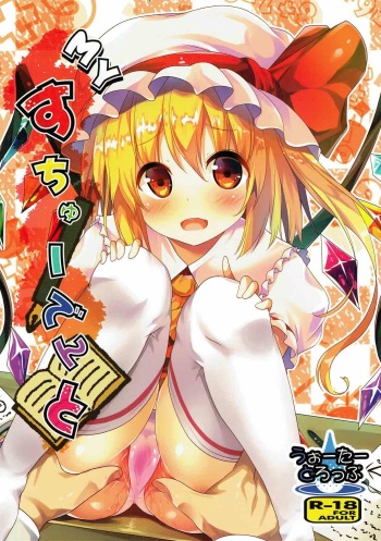 (C92) [Water Drop (MA-SA)] MY Student (Touhou Project) cover