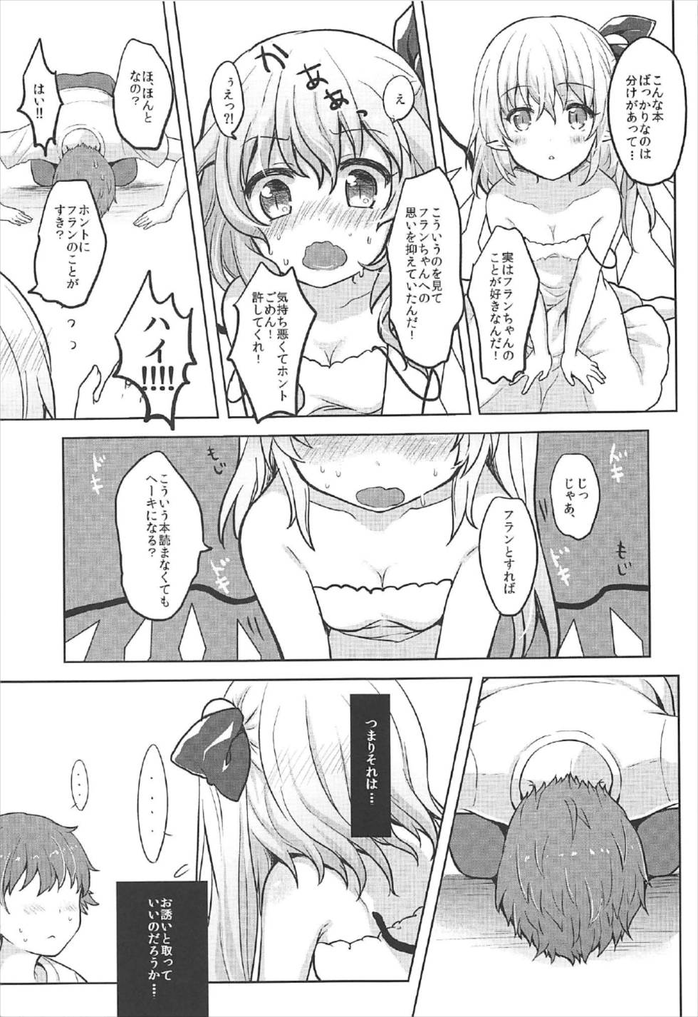 Onii-sama Kocchi Muite? page 6 full