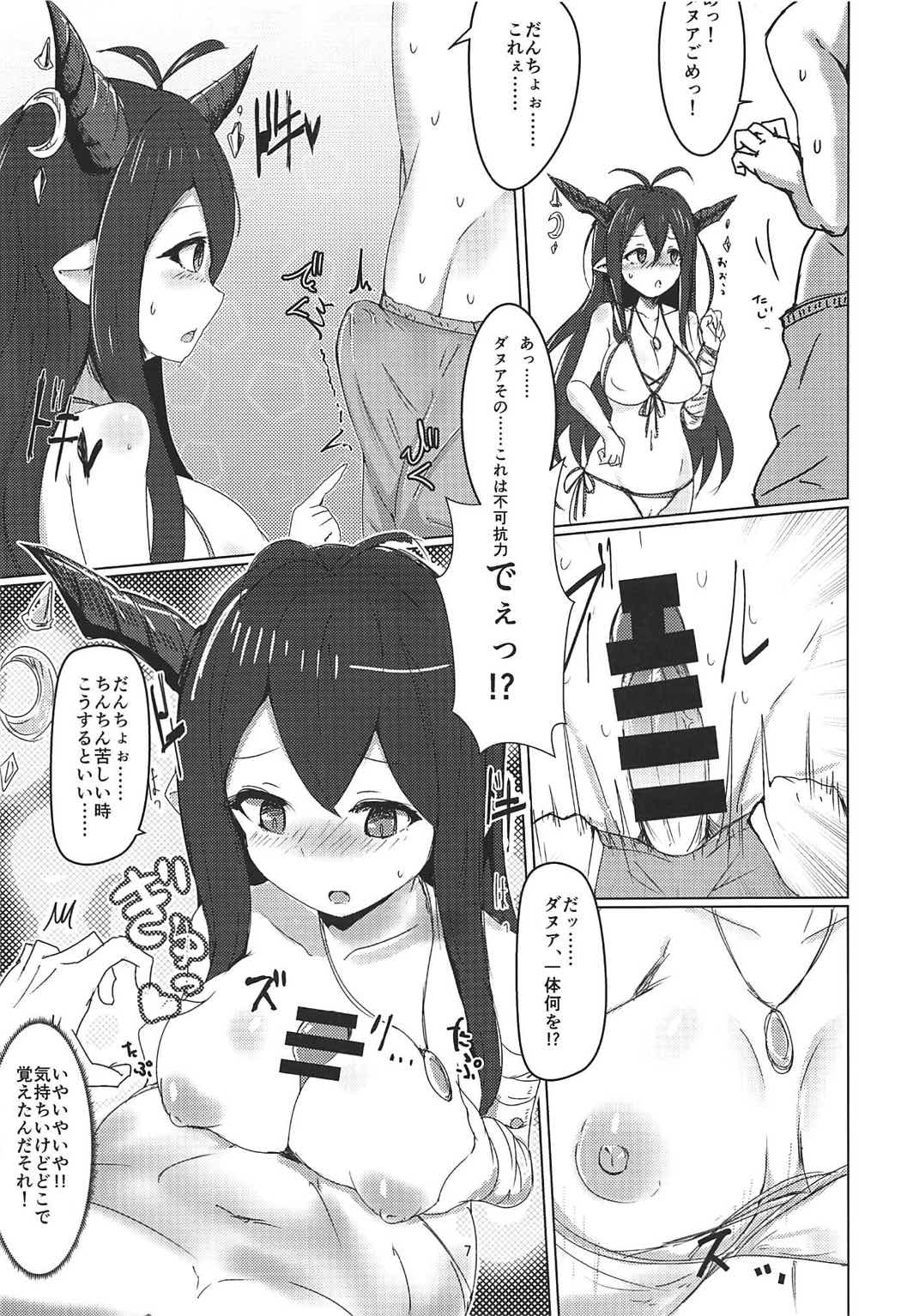 Natsu no Mizugi to Yami Draph page 6 full