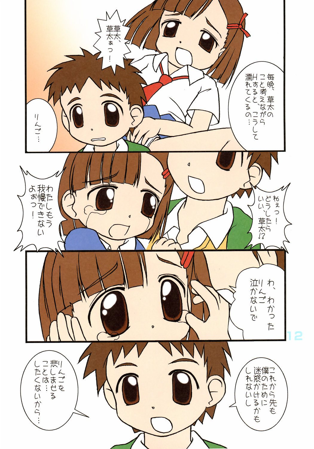 POWER OF LOVE page 11 full