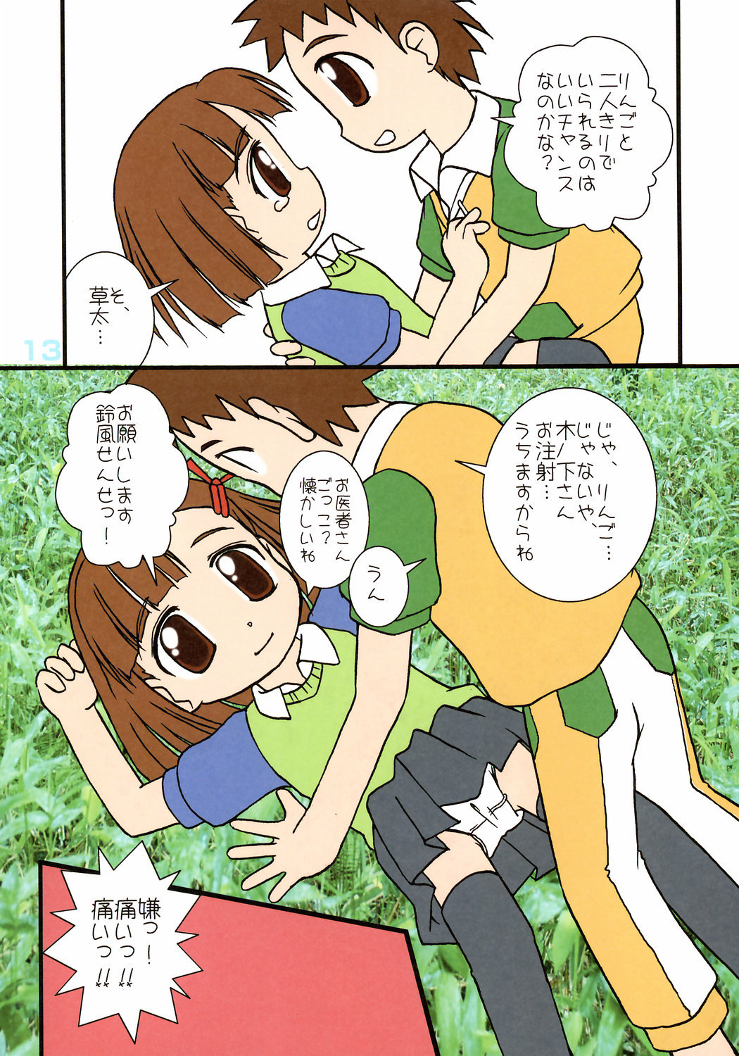 POWER OF LOVE page 12 full