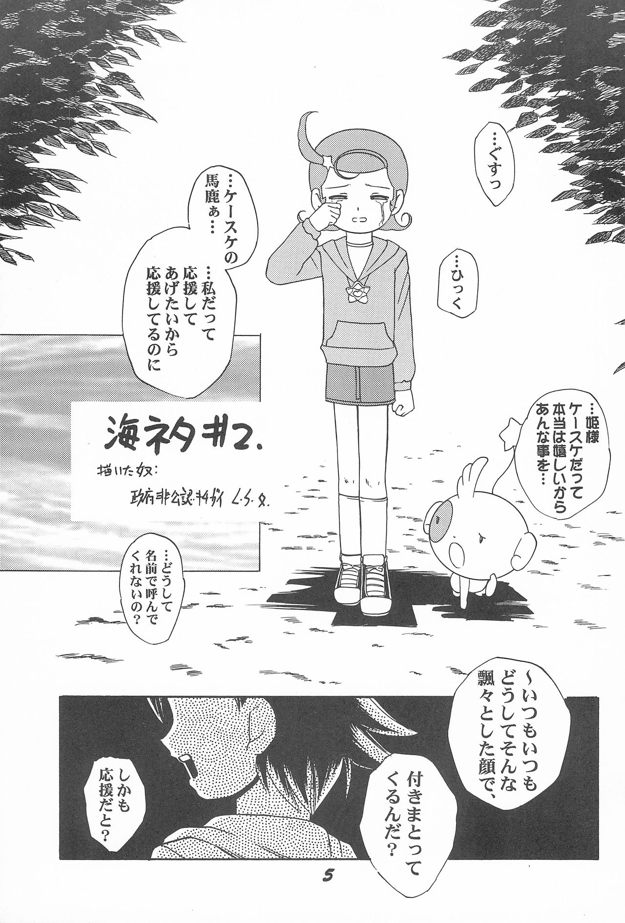 Ki Mi Ni Smile! page 5 full