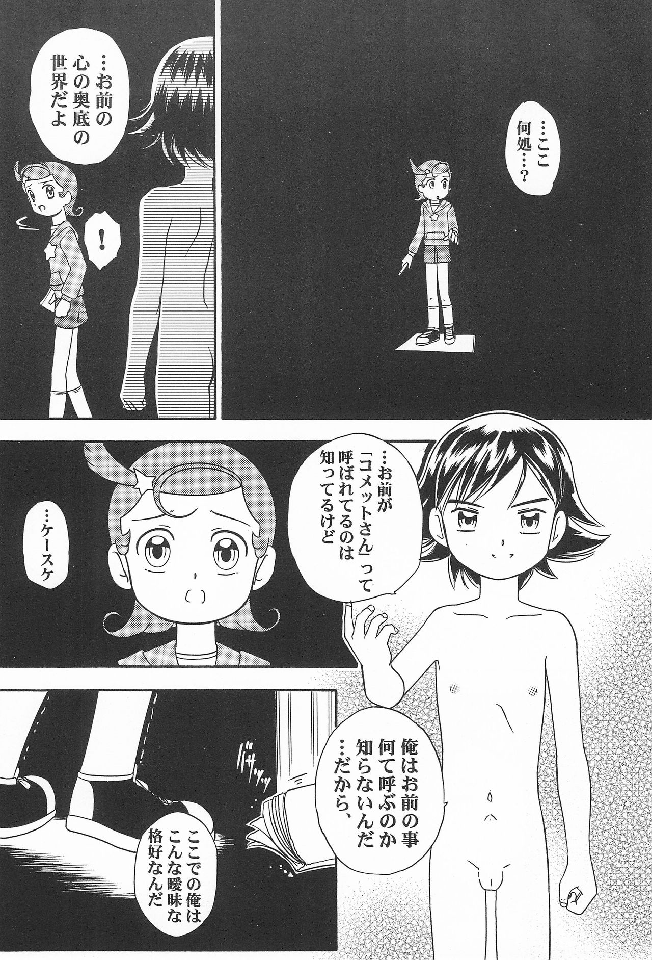 Ki Mi Ni Smile! page 8 full