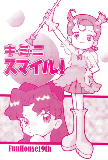 (C60) [Komachiya (Mangetsu Pon, Inu)] Ki Mi Ni Smile! (FunHouse 19th) (Cosmic Baton Girl Comet-san☆) cover