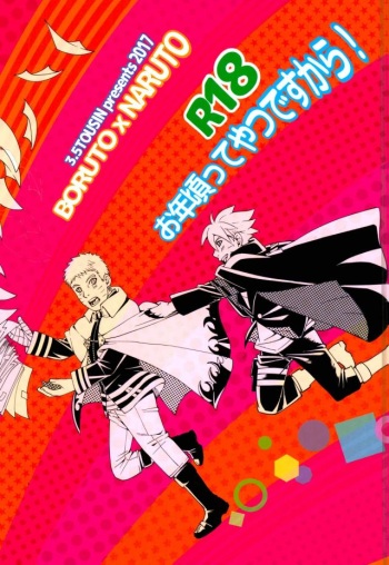 [3.5TOUSIN (Sorano Natsumi)] Otoshigorotte Yatsu desu kara (Boruto) cover