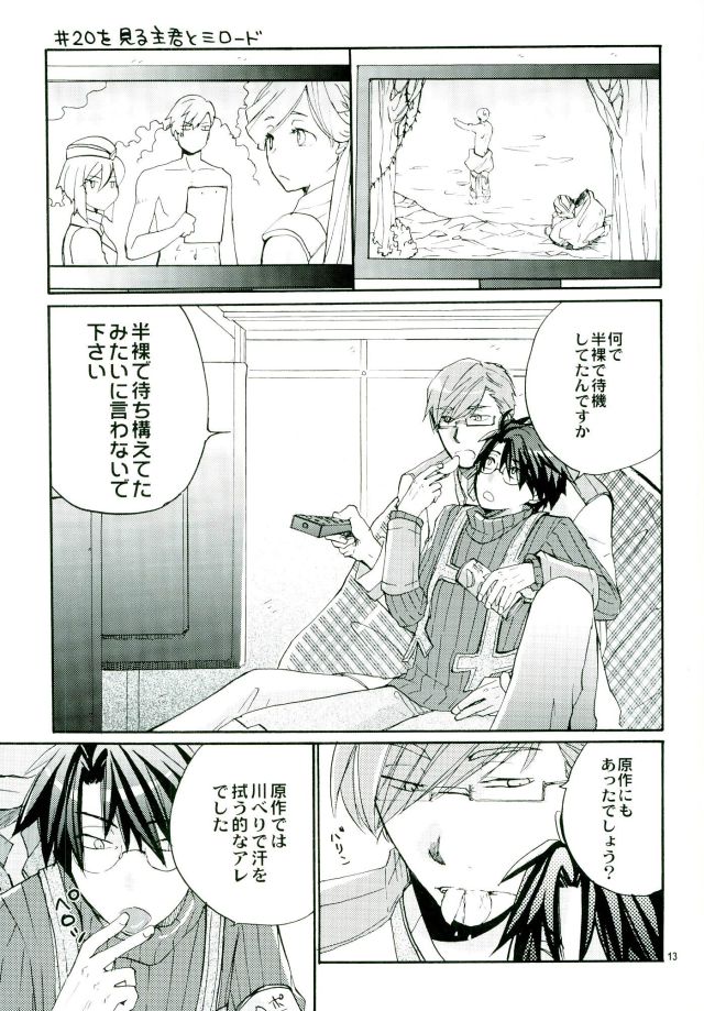 Mahoutsukai no Dance page 12 full