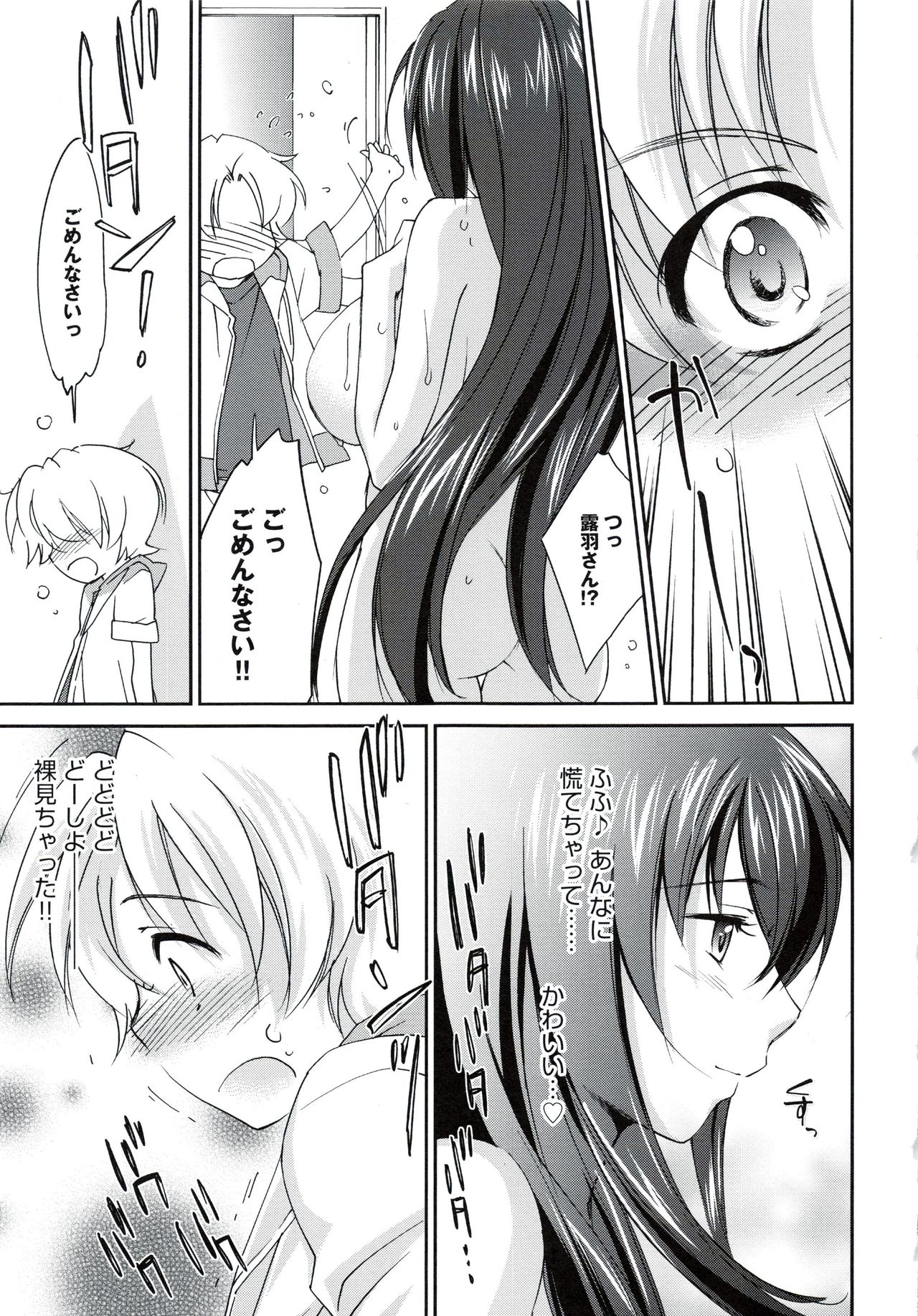 Onee-chan! Tengoku page 12 full