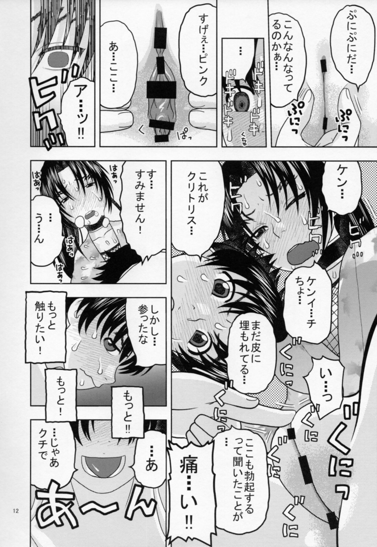 Shigure ni Hoken Taiiku page 11 full
