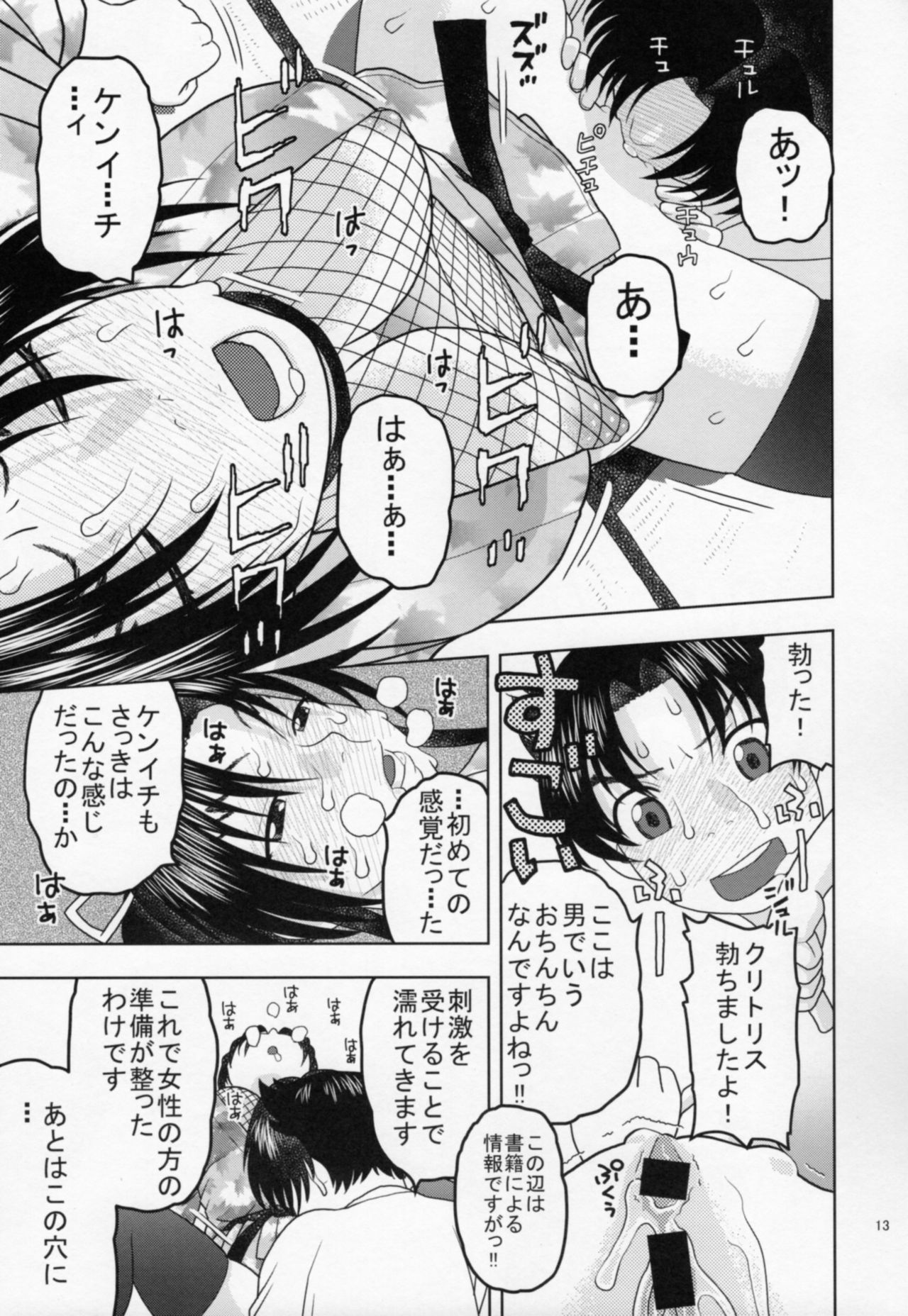Shigure ni Hoken Taiiku page 12 full