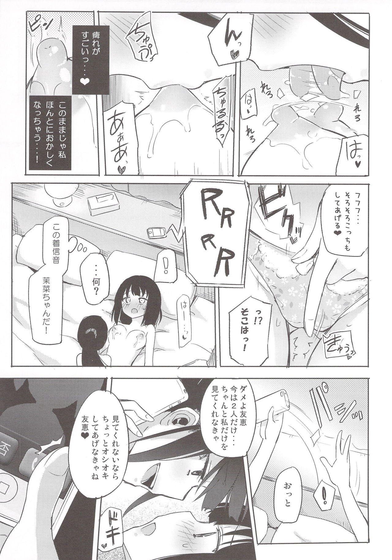 Yutori Zenpen page 12 full