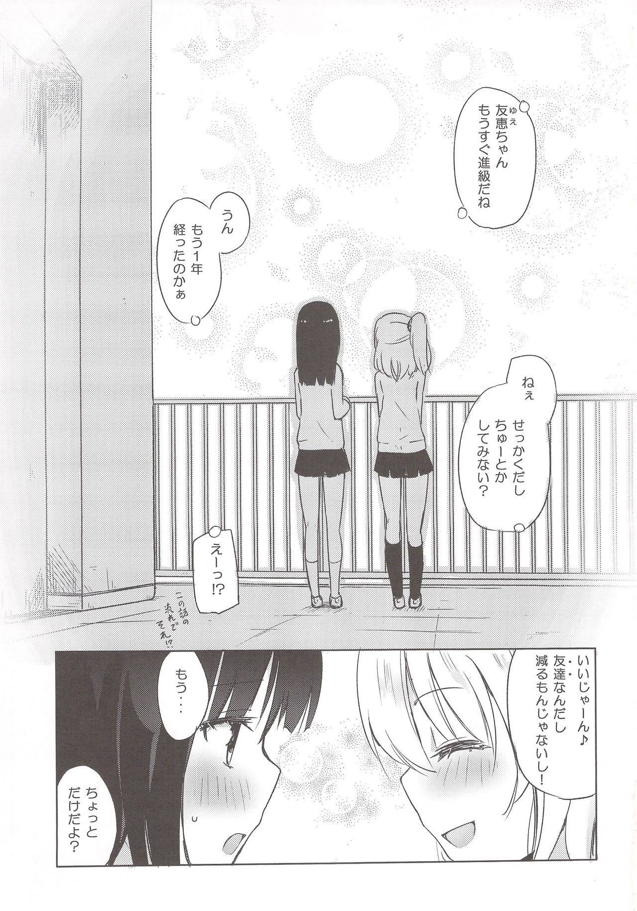 Yutori Zenpen page 2 full