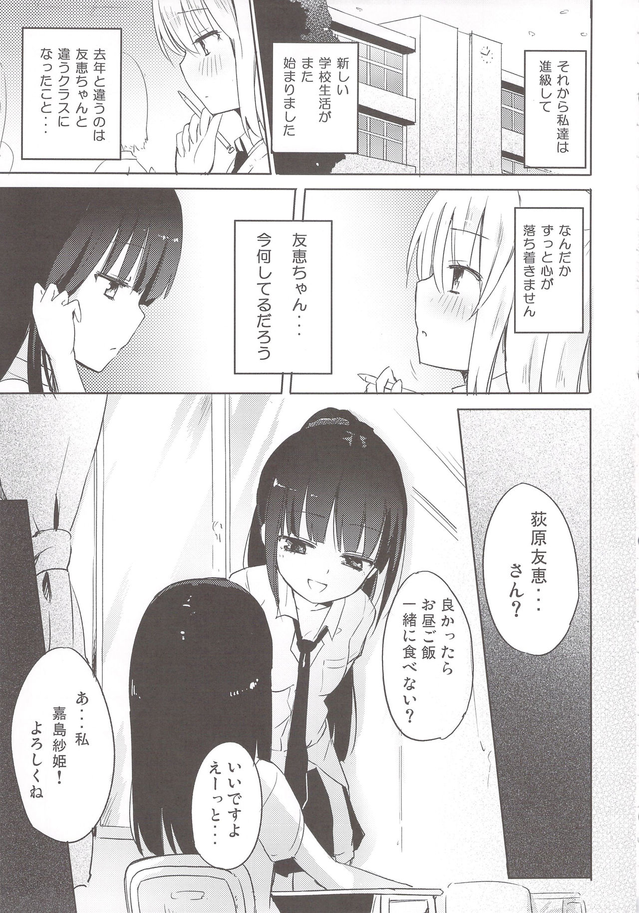 Yutori Zenpen page 4 full