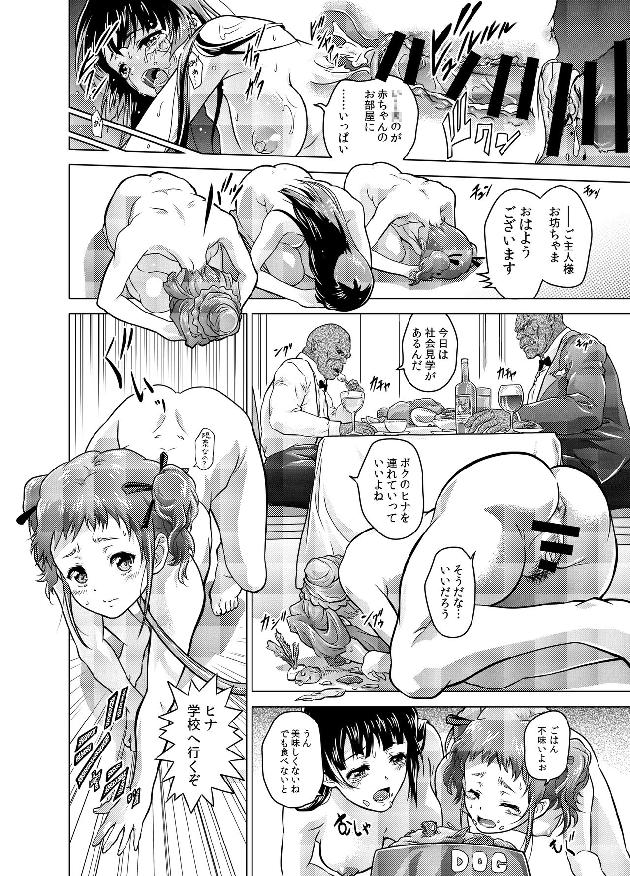 Dominate Orc ~Kachiku Ika to Sareta Mijime na Ningenzoku~ page 12 full