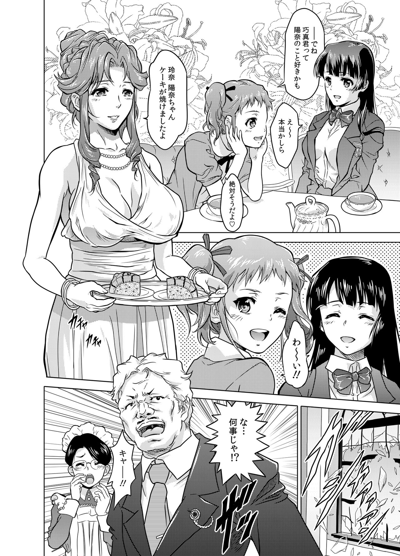 Dominate Orc ~Kachiku Ika to Sareta Mijime na Ningenzoku~ page 2 full