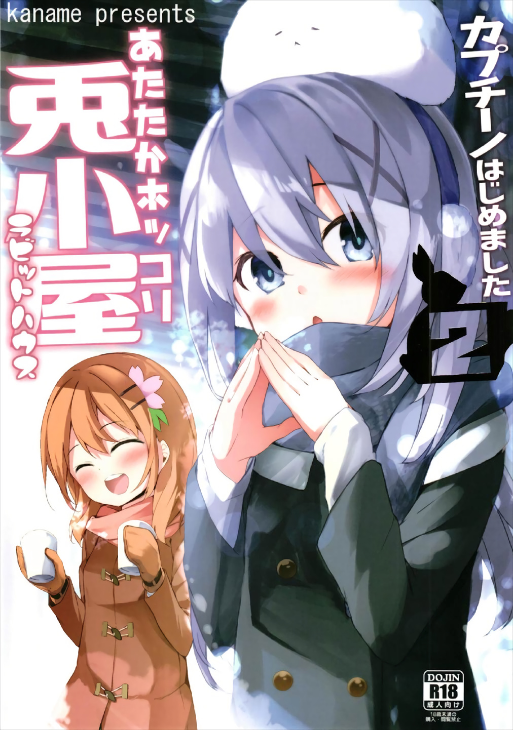 Atataka Hokkori Rabbit House -Cappuccino Hajimemashita 2- page 1 full