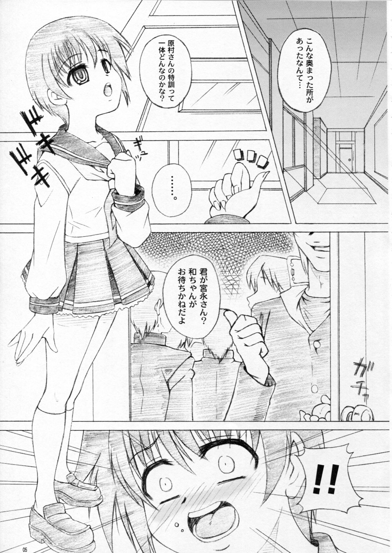 Mousei Houkago Touhai Club page 4 full