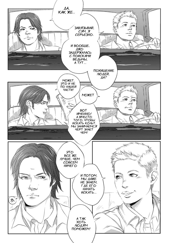 В гостях у горного короля | Visit of the Mountain King page 6 full