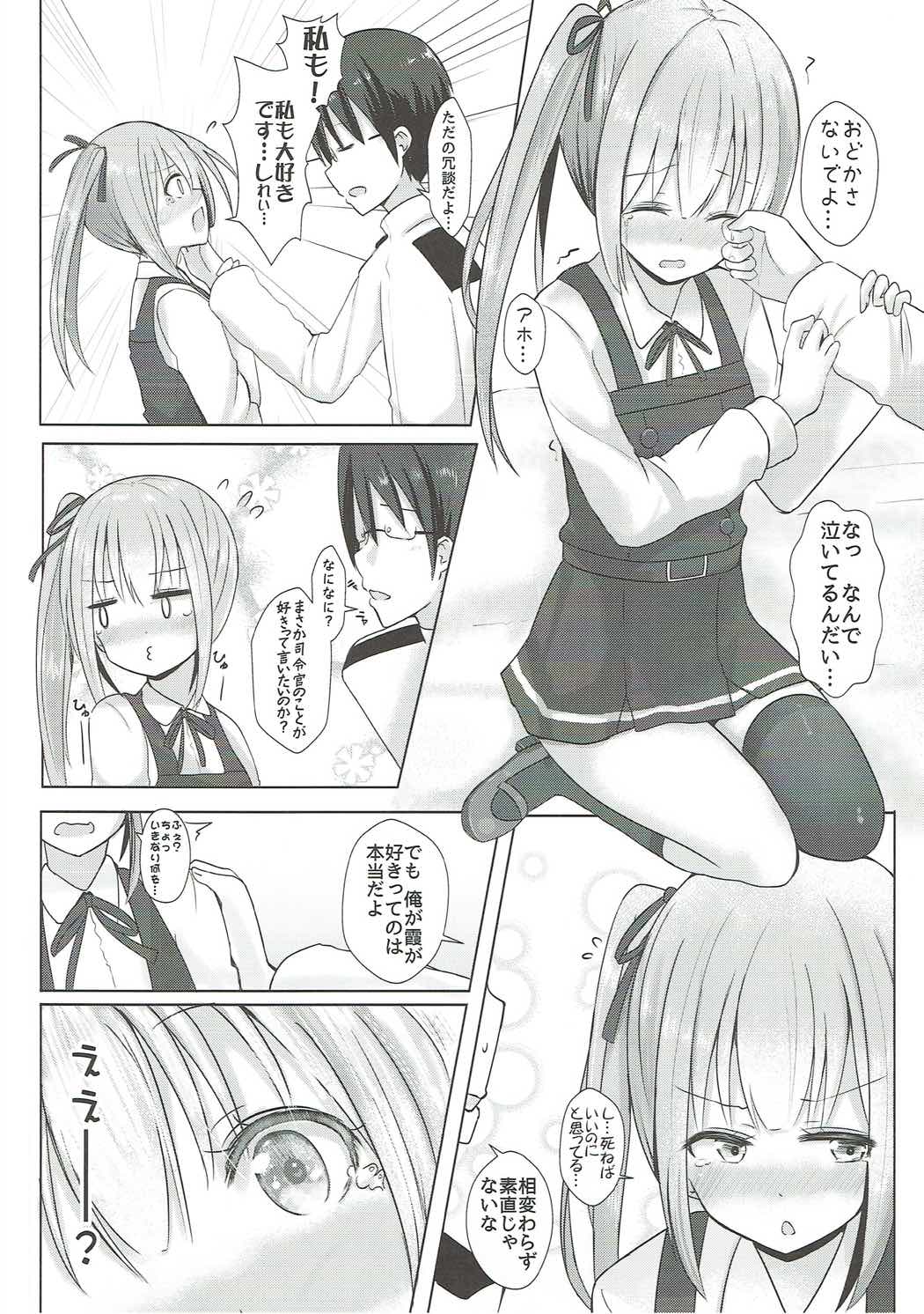 Kuzu Shirei-kan Nante Zettai Suki ni Naranai!! page 11 full