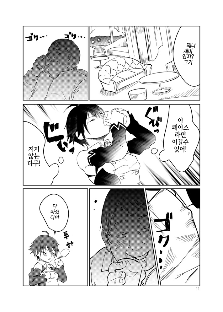 Adeyo no Yume | 요염한 밤의 꿈 page 11 full