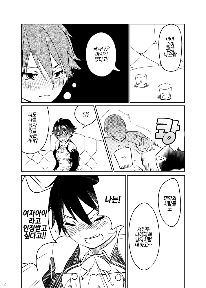 Adeyo no Yume | 요염한 밤의 꿈 page 12 full