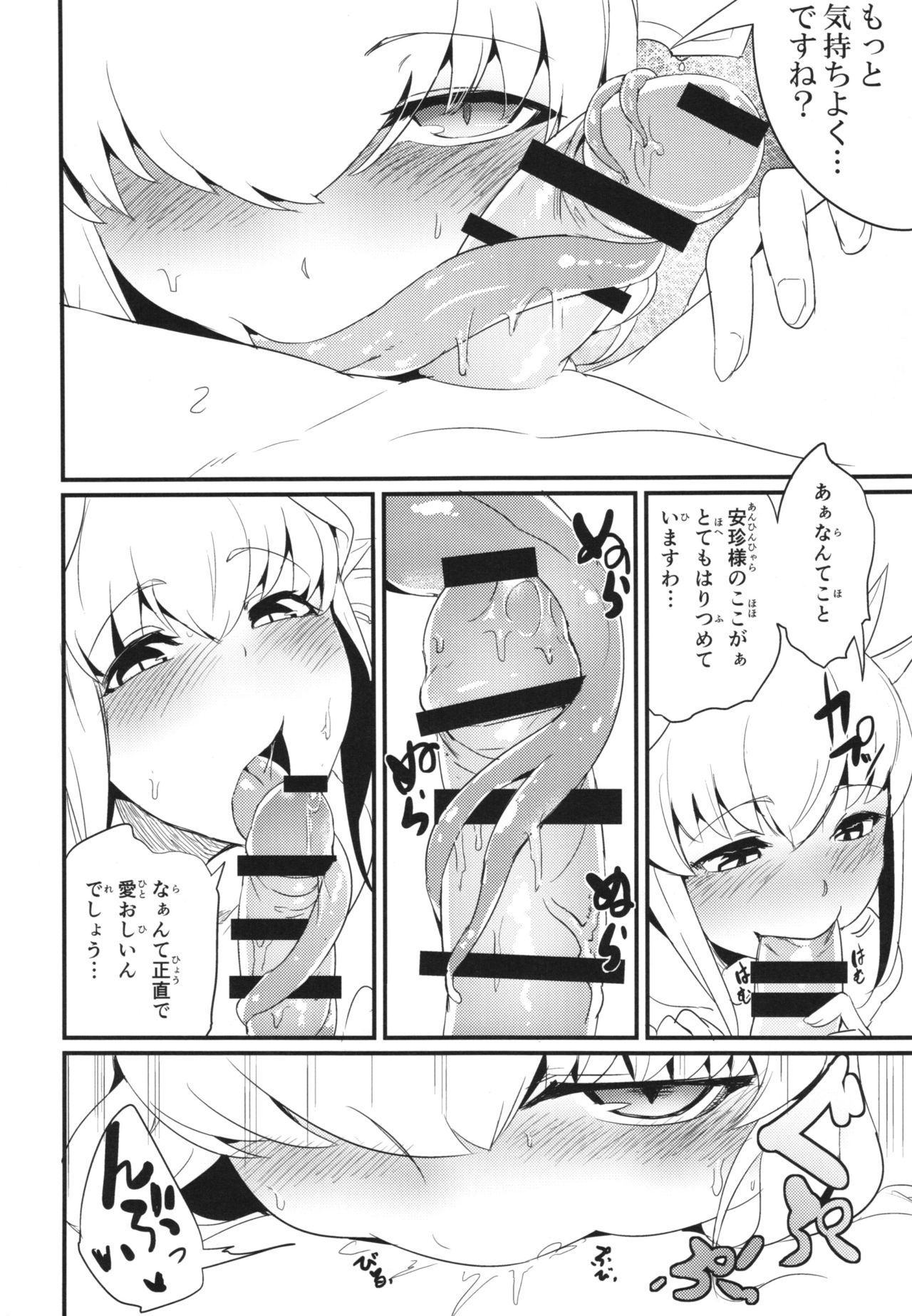 Koishirete Uwabami! page 12 full