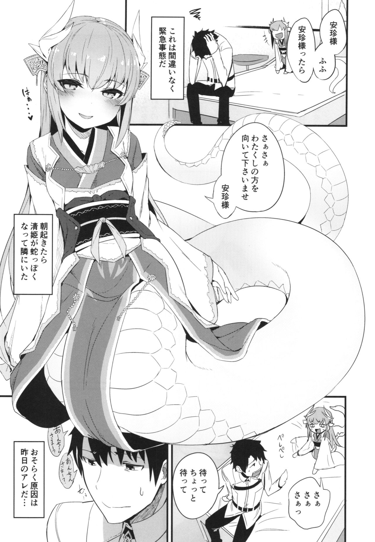 Koishirete Uwabami! page 5 full