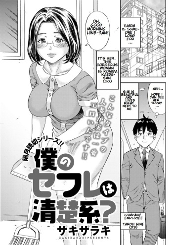 [Zaki Zaraki] Boku no SeFrie wa Seisokei? | My new sexfriend is... (Action Pizazz 2017-07) [English] [KishidaKyoudan] [Digital] cover